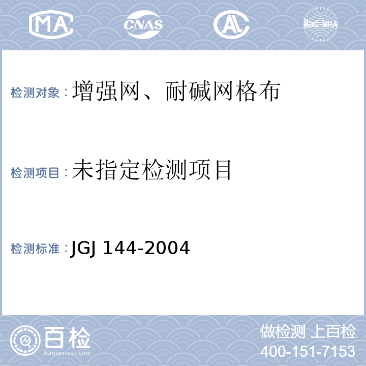 外墙外保温工程技术规程JGJ 144-2004附录A.12