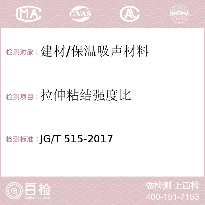 拉伸粘结强度比 酚醛泡沫板薄抹灰外墙外保温系统材料