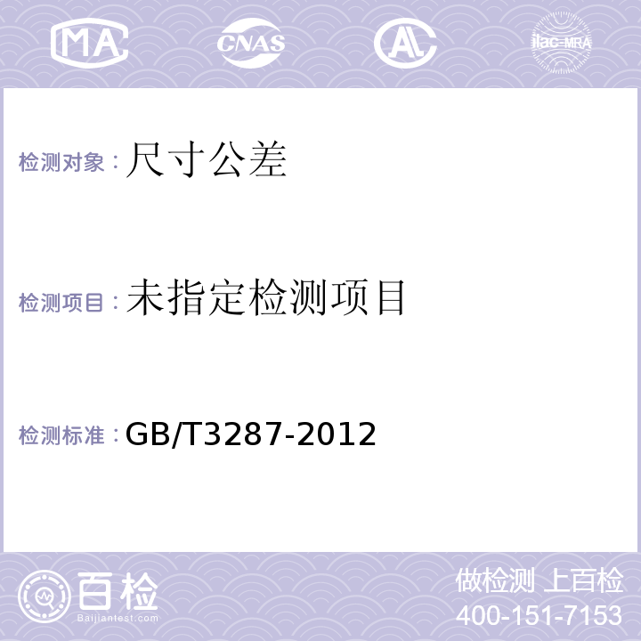  GB/T 3287-2011 可锻铸铁管路连接件