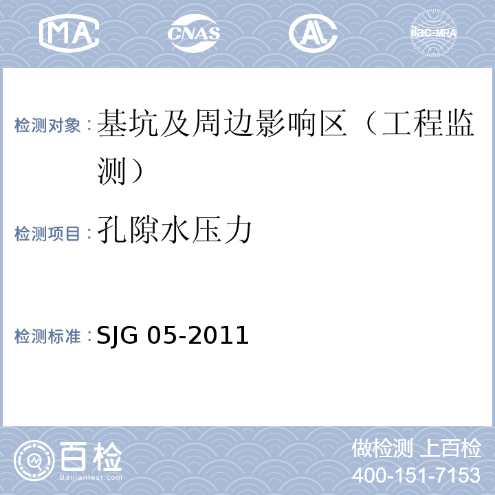 孔隙水压力 深圳市基坑支护技术规范SJG 05-2011