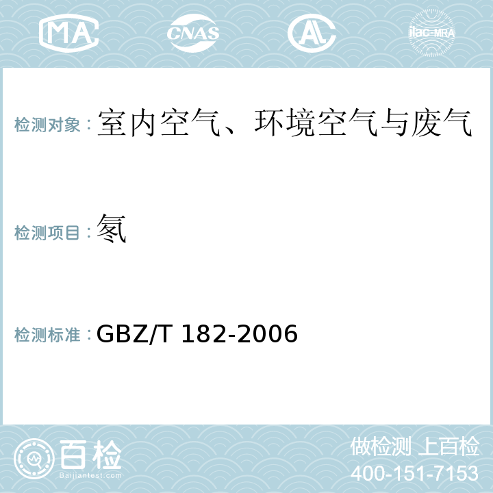 氡 室内氡及其衰变产物测量规范GBZ/T 182-2006 附录A 连续测量法