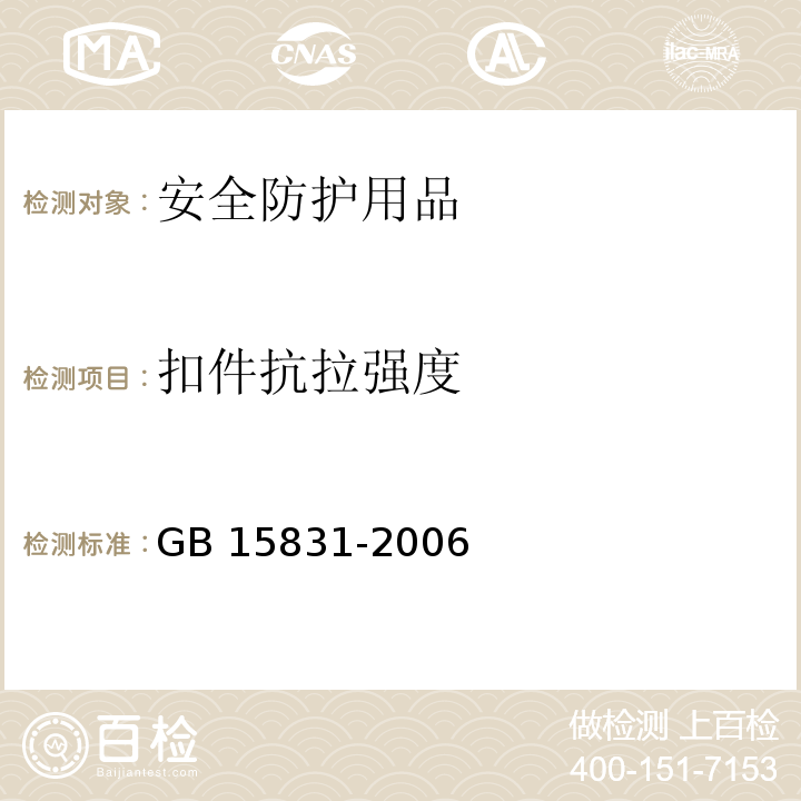 扣件抗拉强度 GB 15831-2006 钢管脚手架扣件