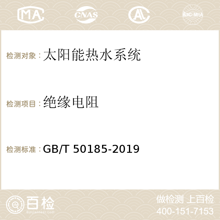 绝缘电阻 工业设备及管道绝热工程施工质量验收标准 GB/T 50185-2019