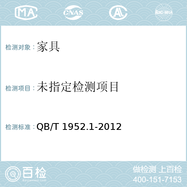  QB/T 1952.1-2012 软体家具 沙发