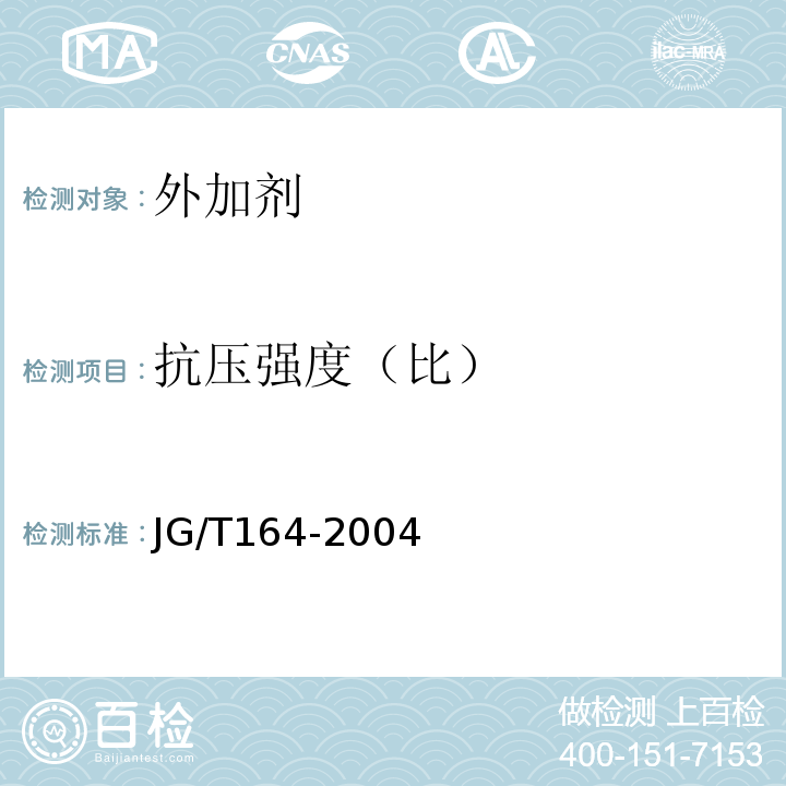 抗压强度（比） 砌筑砂浆增塑剂 JG/T164-2004