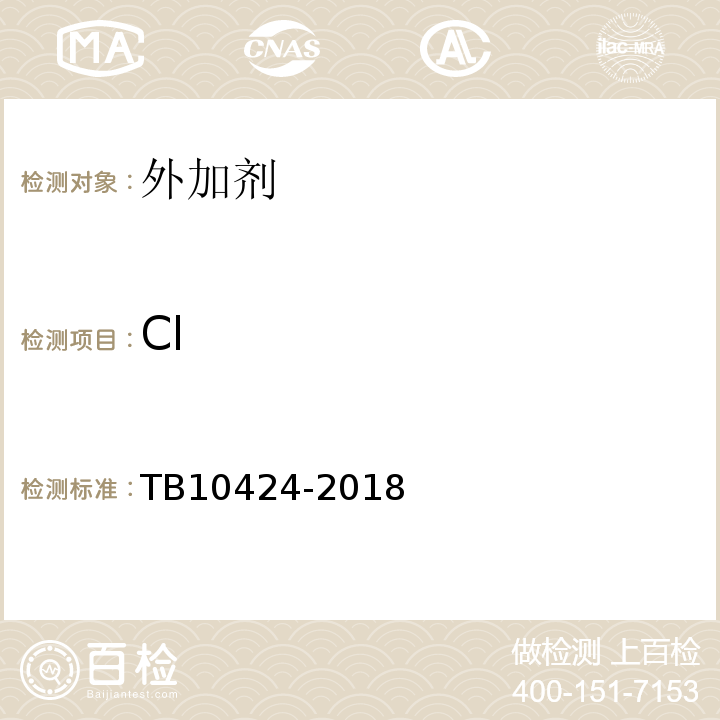 Cl TB 10424-2018 铁路混凝土工程施工质量验收标准(附条文说明)