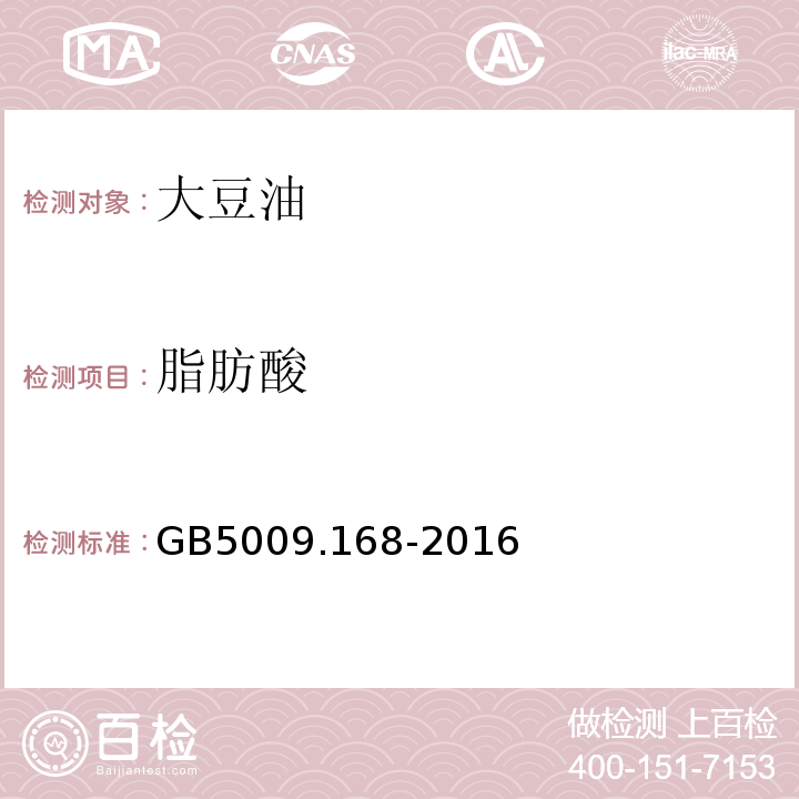 脂肪酸 食品安全国家标准食品中脂肪酸的测定GB5009.168-2016