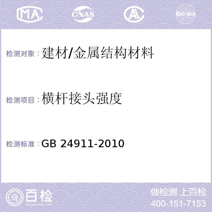 横杆接头强度 碗扣式钢管脚手架构件