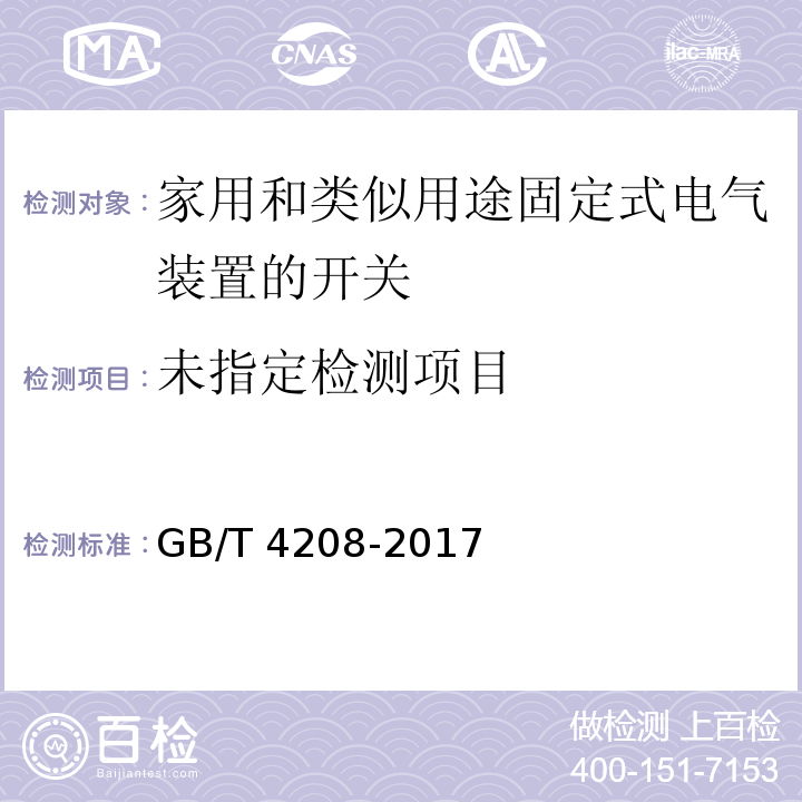  GB/T 4208-2017 外壳防护等级（IP代码）