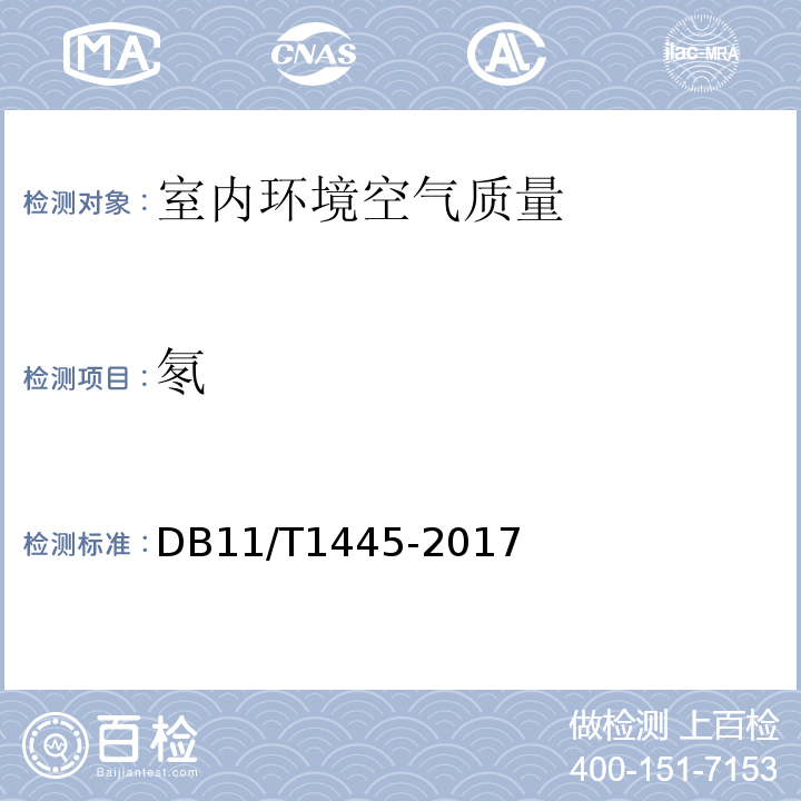 氡 民用建筑工程室内环境污染控制规程