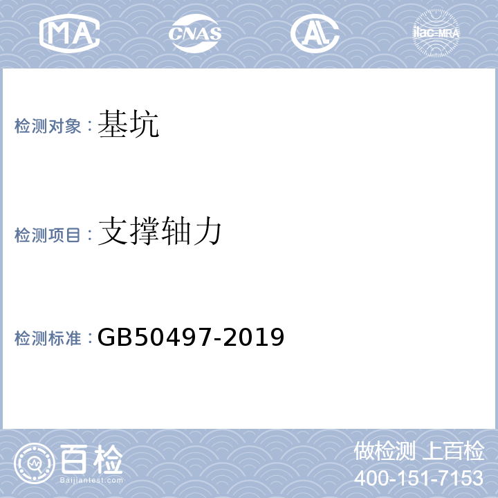 支撑轴力 建筑基坑工程监测技术规范 GB50497-2019