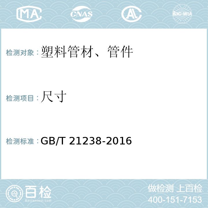 尺寸 玻璃纖維增強塑料夾砂管 GB/T 21238-2016