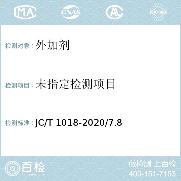  JC/T 1018-2020 水性渗透型无机防水剂
