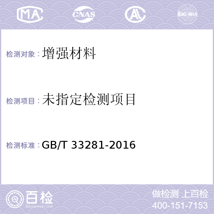 镀锌电焊网 GB/T 33281-2016
