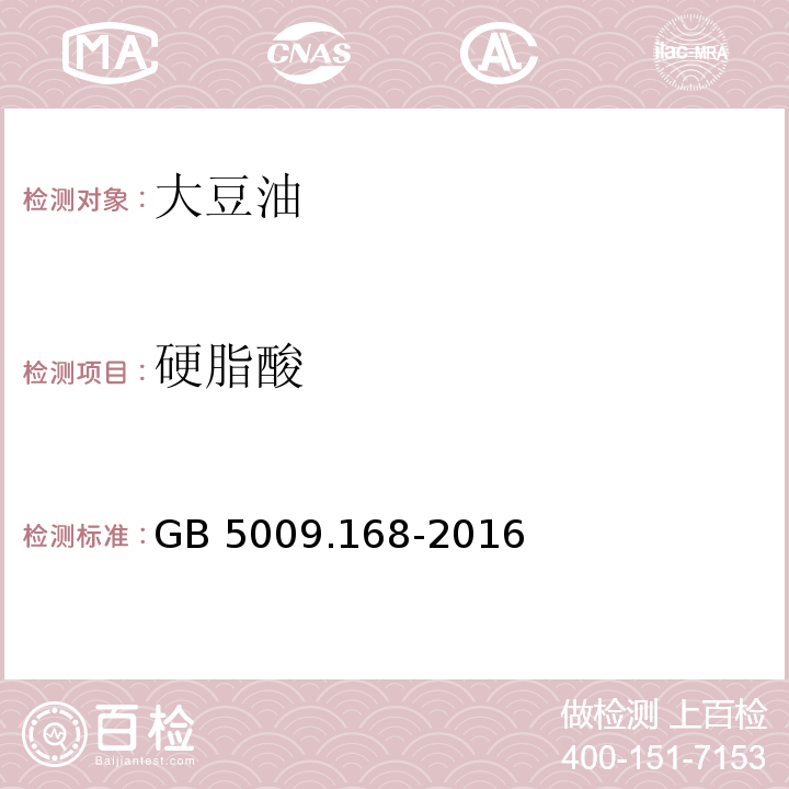 硬脂酸 食品安全国家标准 食品中脂肪酸的测定GB 5009.168-2016