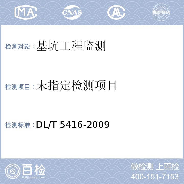  DL/T 5416-2009 水工建筑物强震动安全监测技术规范(附条文说明)
