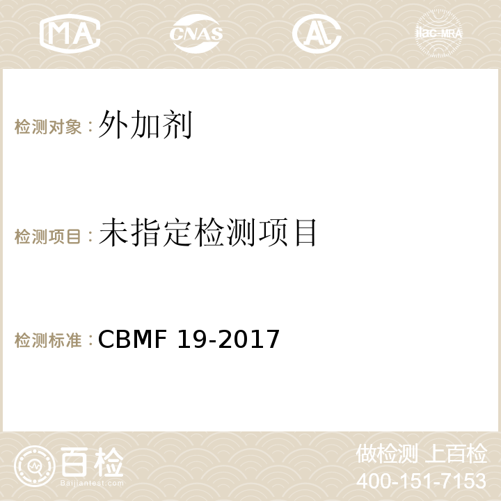 混凝土用氧化镁膨胀剂 CBMF 19-2017 附录A
