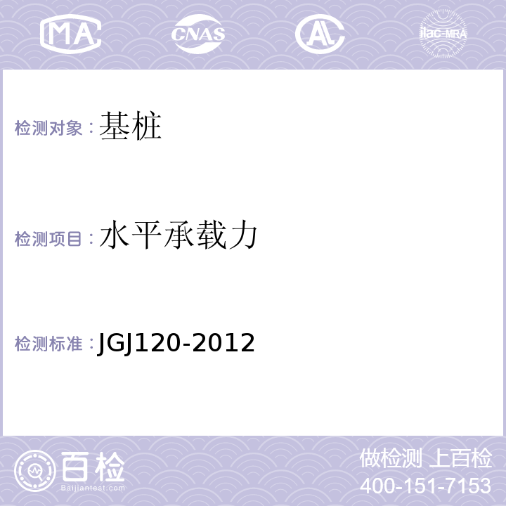 水平承载力 建筑基坑支护技术规程 JGJ120-2012