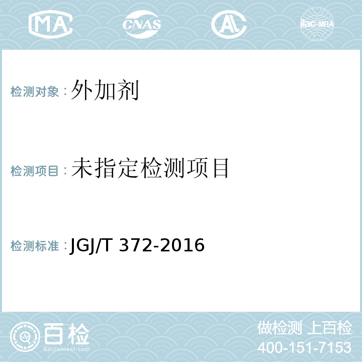 喷射混凝土应用技术规程JGJ/T 372-2016/附录 A