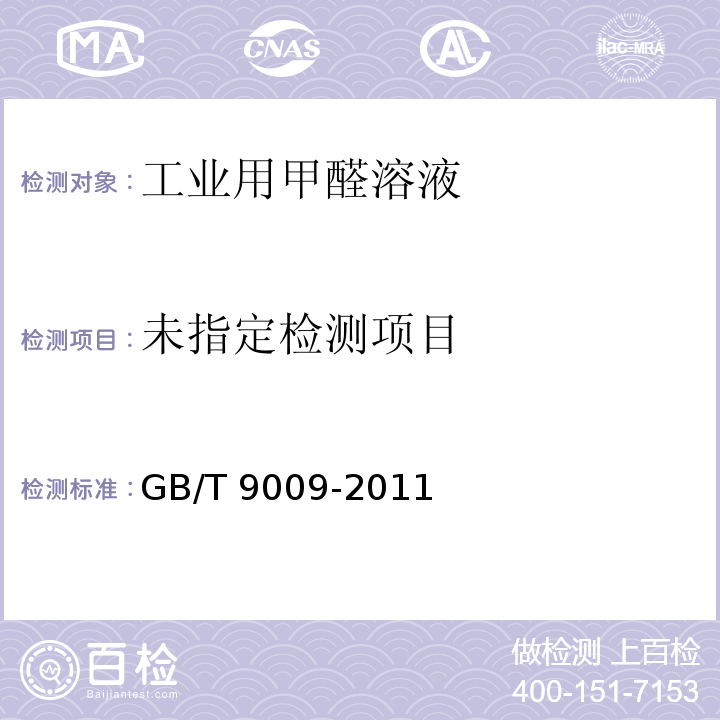 GB/T 9009-2011