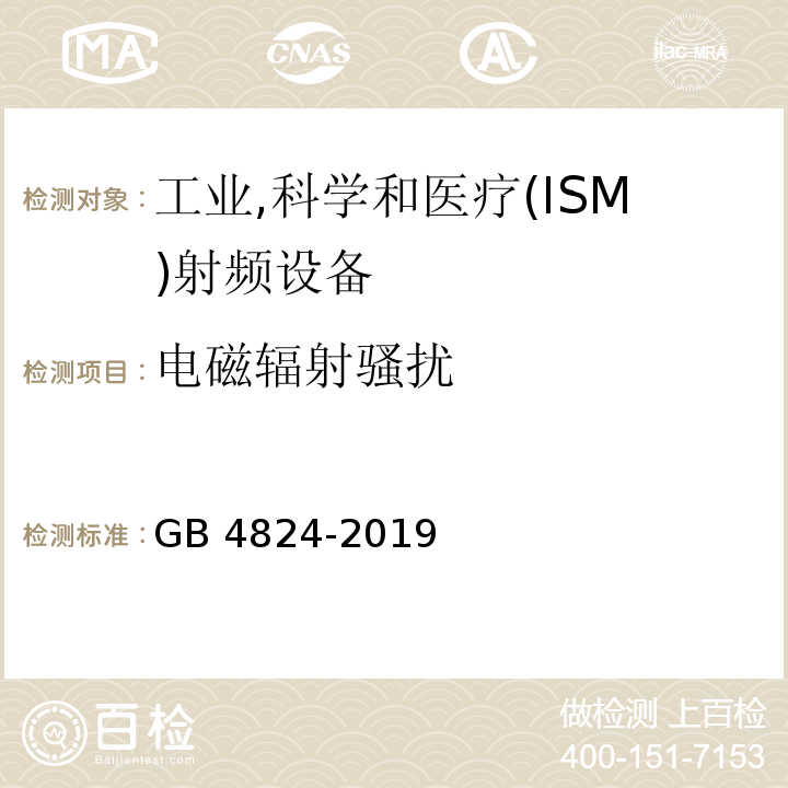 电磁辐射骚扰 工业,科学和医疗(ISM)射频设备 电磁骚扰特性 限值和测量方法GB 4824-2019