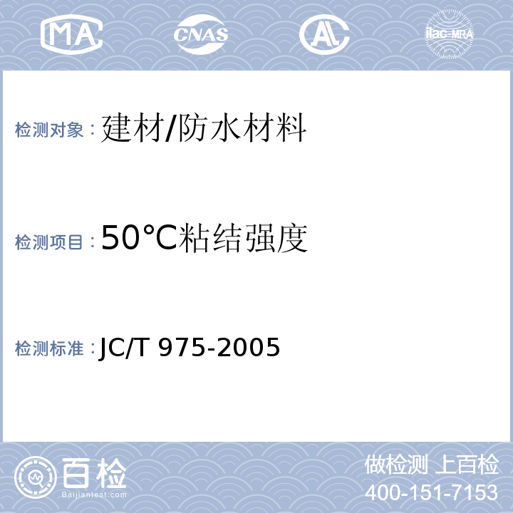 50℃粘结强度 道桥用防水涂料