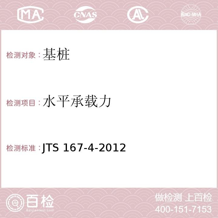 水平承载力 港口工程桩基规范 JTS 167-4-2012