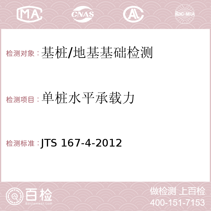 单桩水平承载力 港口工程桩基规范 /JTS 167-4-2012