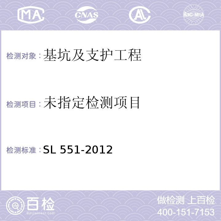 土石坝安全监测技术规范 SL 551-2012