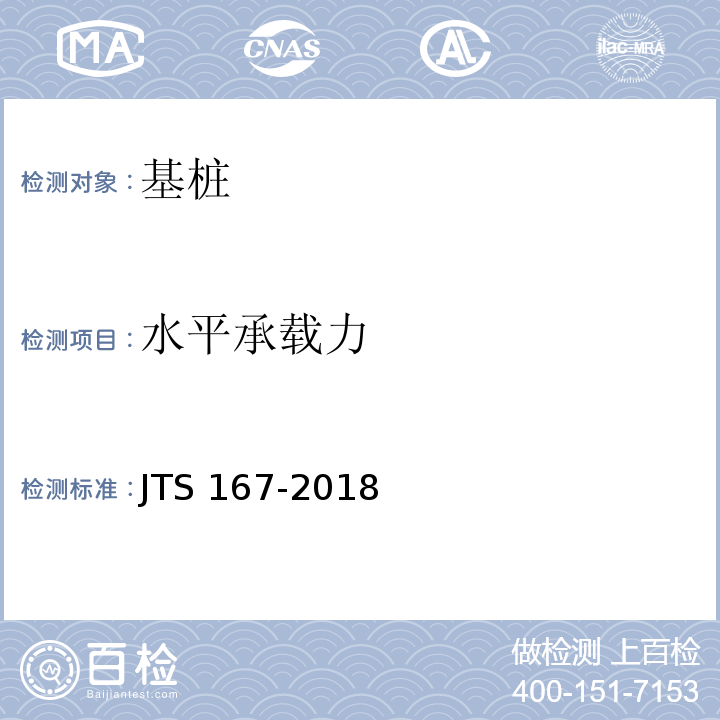 水平承载力 JTS 167-2018 码头结构设计规范(附条文说明)