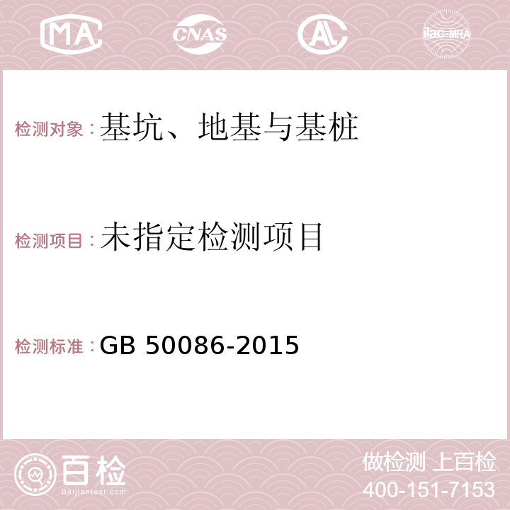 岩土锚杆与喷射混凝土支护工程技术规范GB 50086-2015附录H、附录K