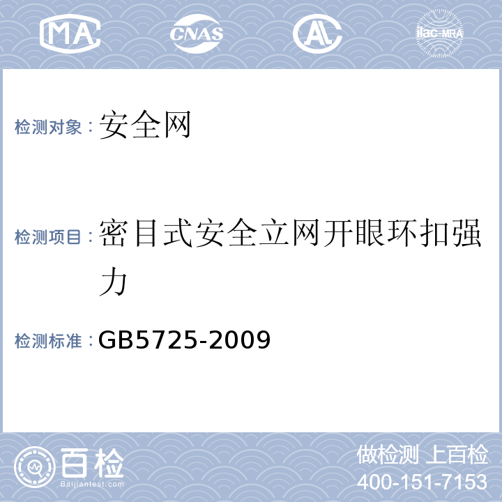 密目式安全立网开眼环扣强力 安全网 GB5725-2009