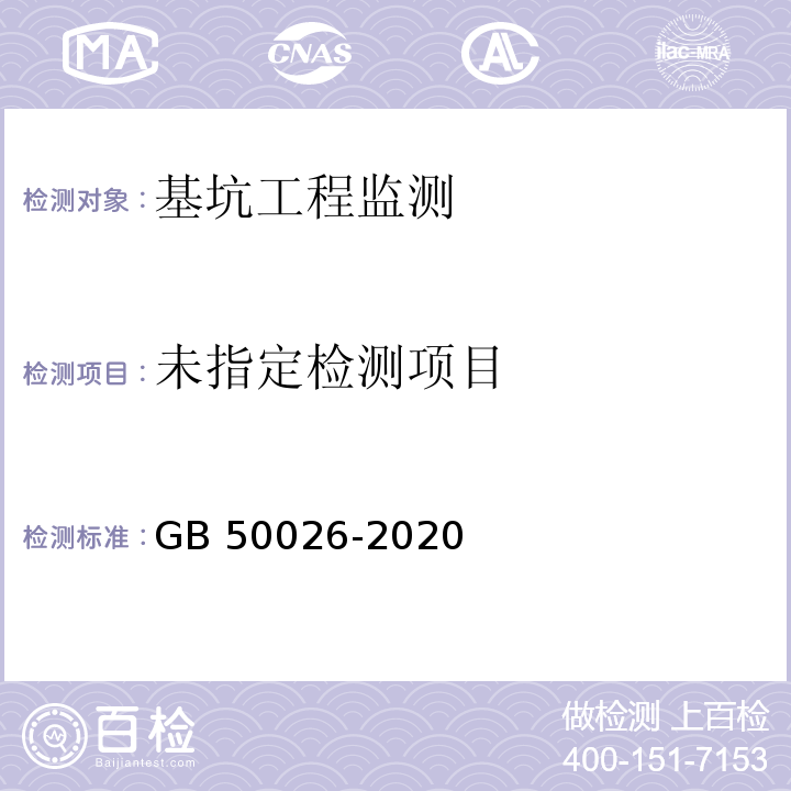 工程测量标准GB 50026-2020/附录F