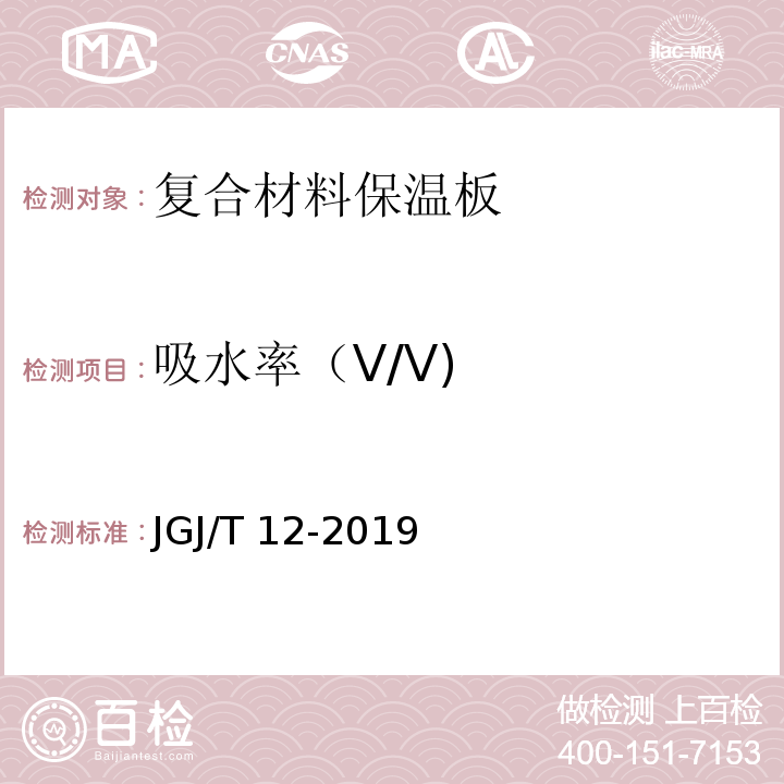 吸水率（V/V) 轻骨料混凝土应用技术标准 JGJ/T 12-2019