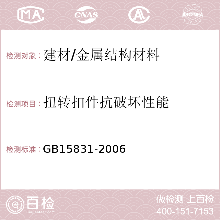 扭转扣件抗破坏性能 钢管脚手架扣件