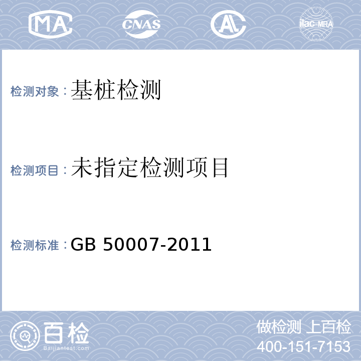 建筑地基基础设计规范GB 50007-2011附录T