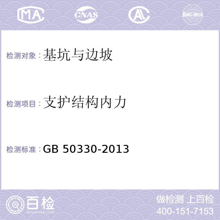 支护结构内力 建筑边坡工程技术规范 GB 50330-2013