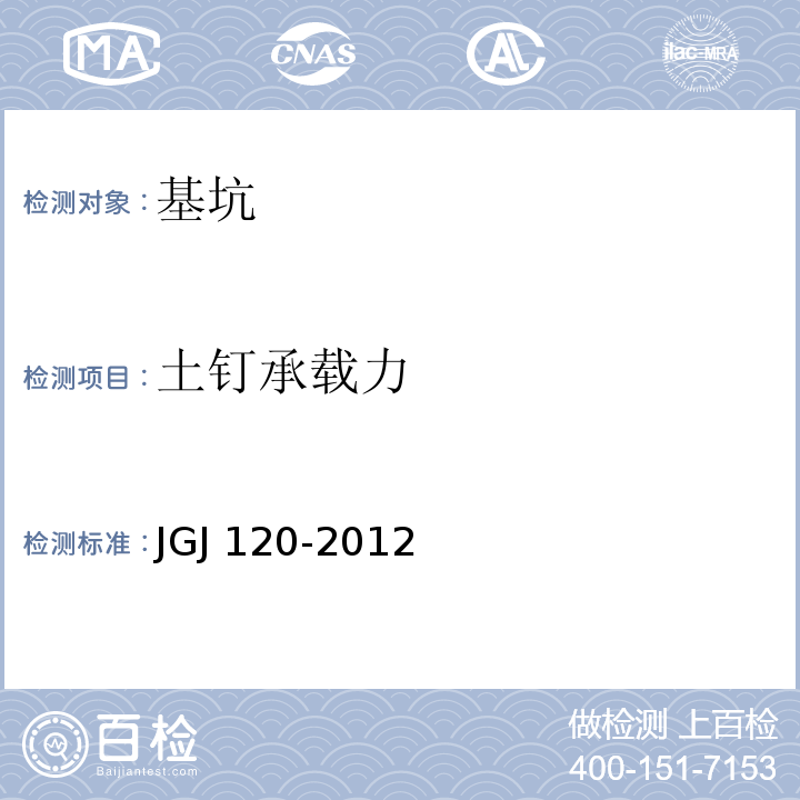 土钉承载力 建筑基坑支护技术规程 JGJ 120-2012，附录D