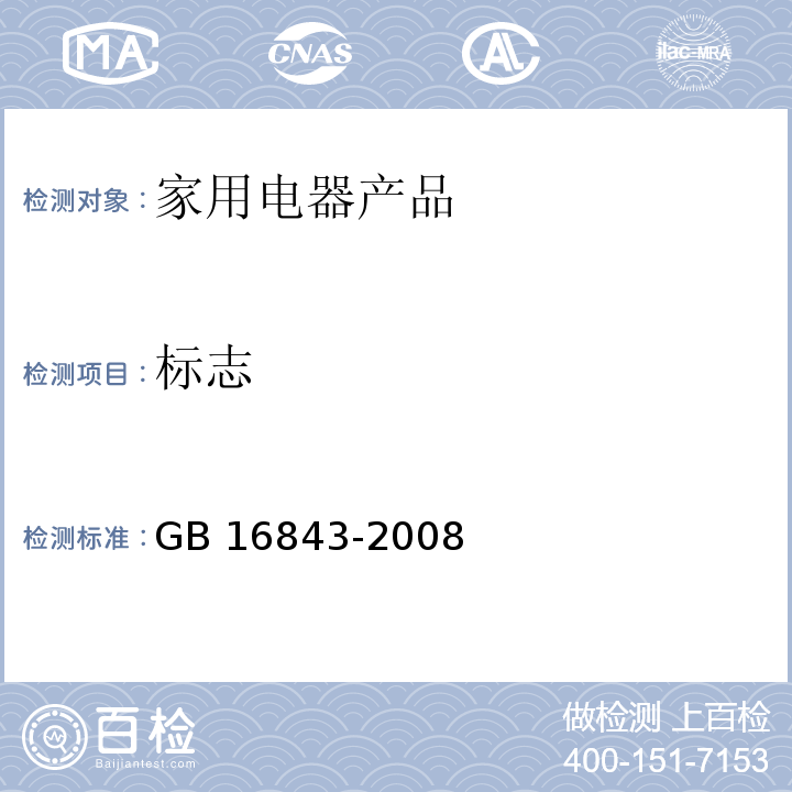 标志 单端荧光灯的安全要求GB 16843-2008　2.2