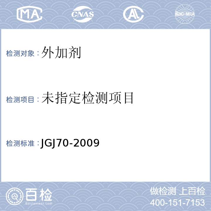  JGJ/T 70-2009 建筑砂浆基本性能试验方法标准(附条文说明)
