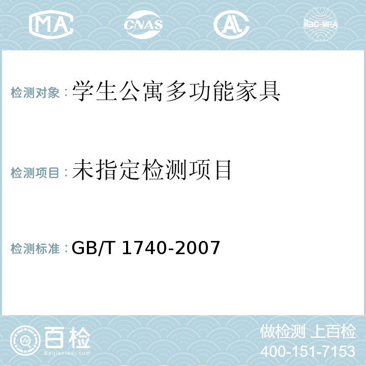  GB/T 1740-2007 漆膜耐湿热测定法