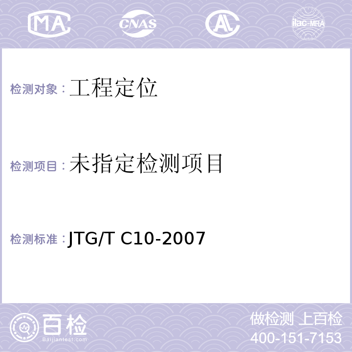  JTG/T C10-2007 公路勘测细则(附勘误单)