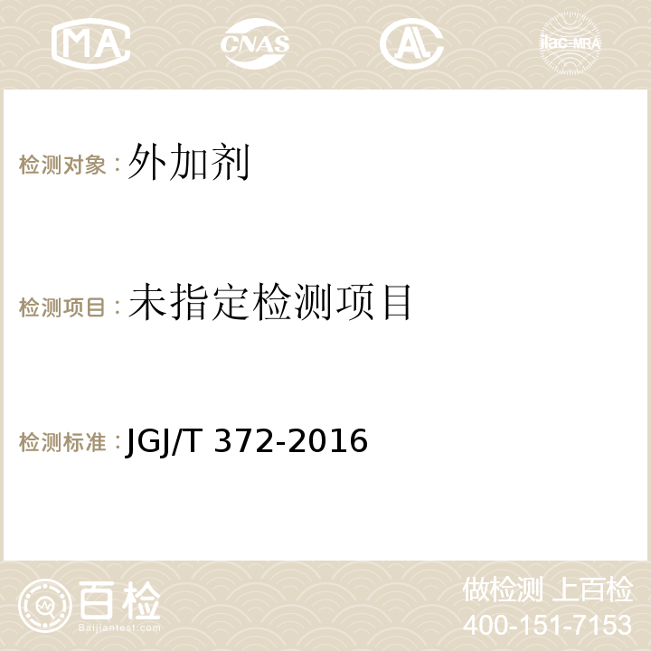 喷射混凝土应用技术规程JGJ/T 372-2016/附录C
