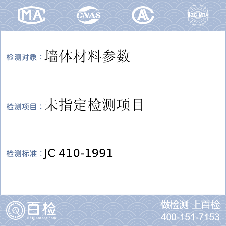 水泥花砖 JC 410-1991