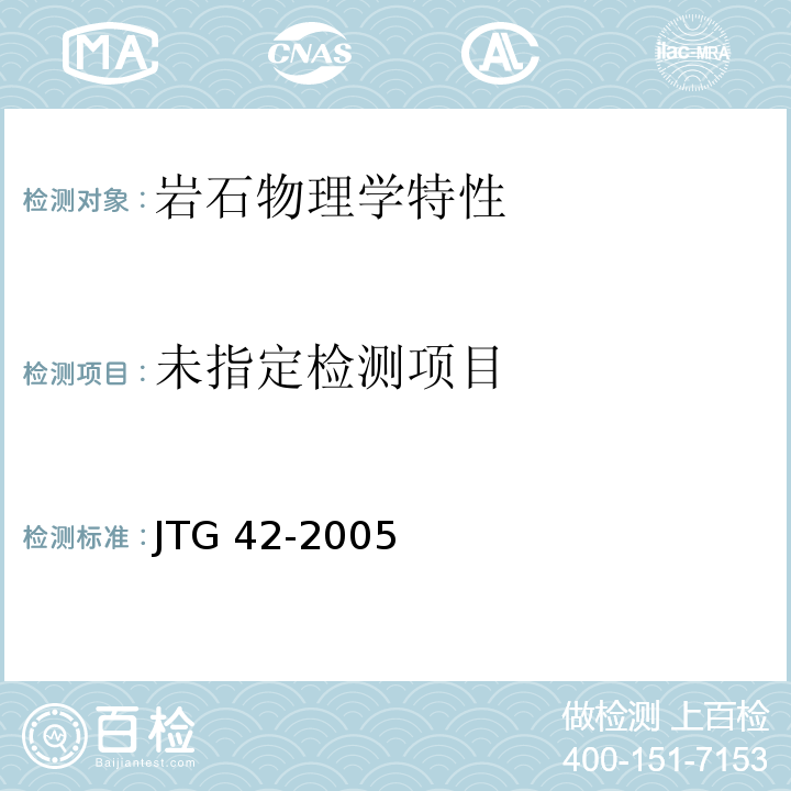  JTJ 058-2000 公路工程集料试验规程