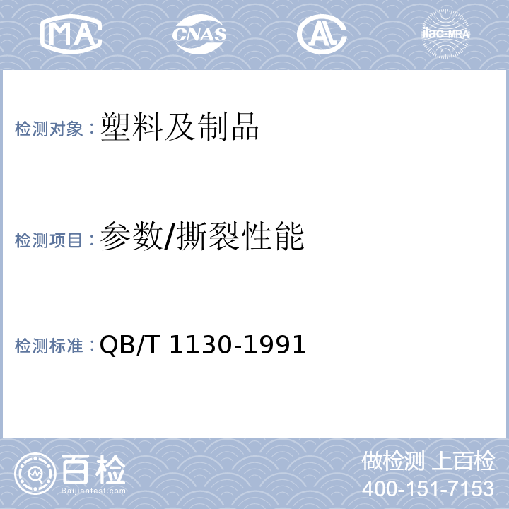 参数/撕裂性能 塑料直角撕裂性能实验方法