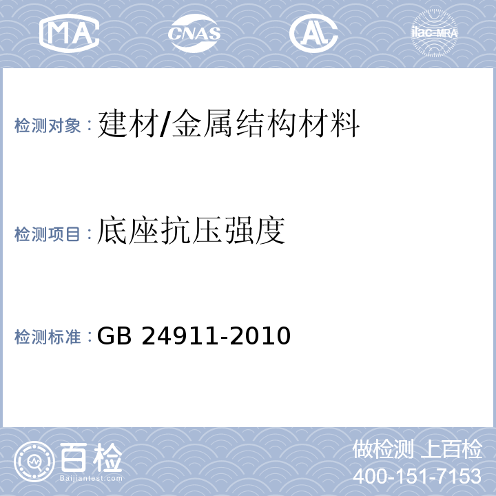 底座抗压强度 碗扣式钢管脚手架构件