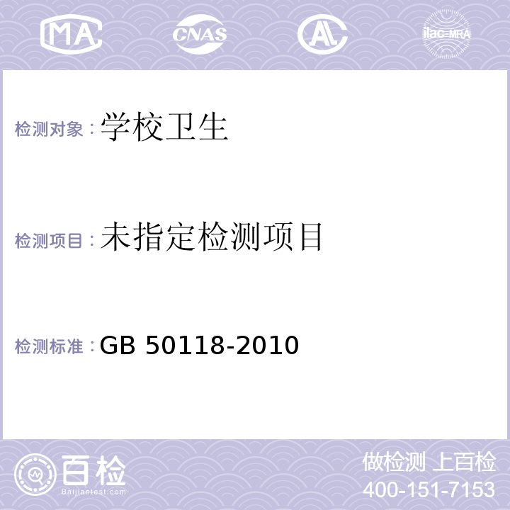  GB 50118-2010 民用建筑隔声设计规范(附条文说明)