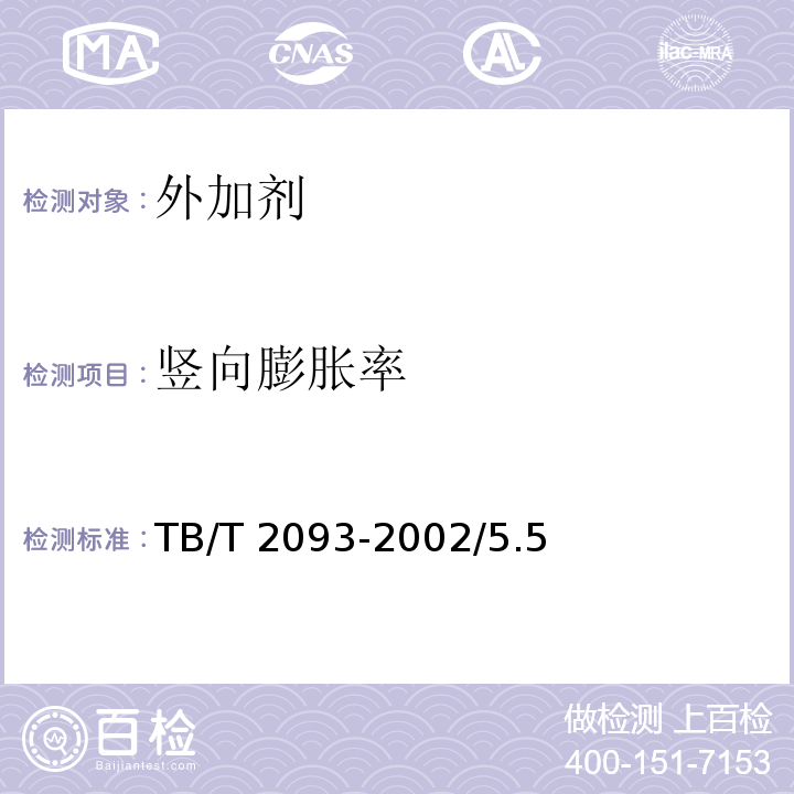 竖向膨胀率 TB/T 2093-2002 吸水式锚固包技术条件