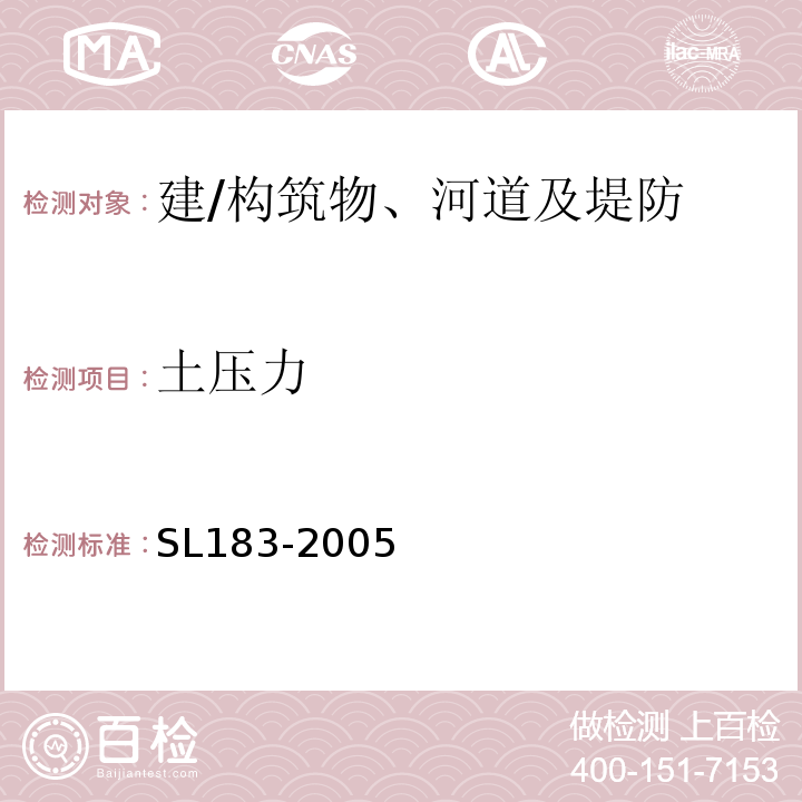 土压力 SL 183-2005 地下水监测规范(附条文说明)